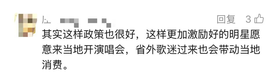 海南公告奖励陈奕迅、张学友演唱会,网友吵翻 - 第9张 - 自贸港在线 海南公告奖励陈奕迅、张学友演唱会,网友吵翻 - 第9张