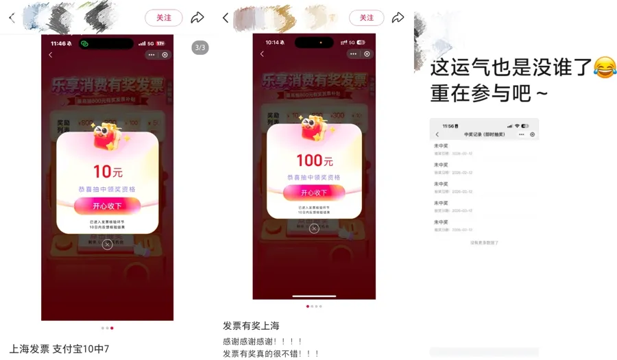 网友在支吾平台上共享有奖发票中奖情况。