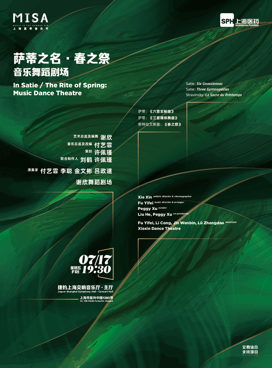 2026 上海夏季音乐节菜单出炉：古典跨界，掀起音乐热浪