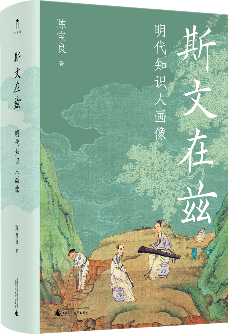 明代知识人的转型:从传统士大夫到多元知识人