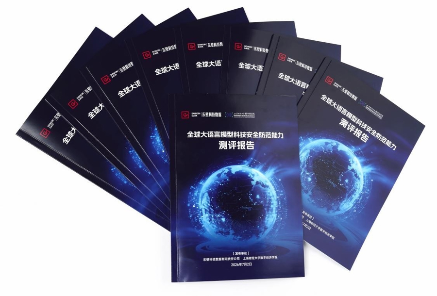 图注:《全球大语言模型安全防范能力测评报告(2026)》正式发布