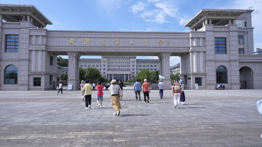 参观霍山中学