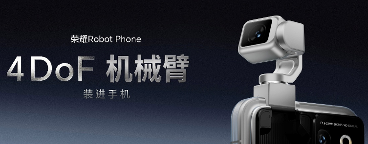 9999元起，全球首款机器人手机荣耀Robot Phone发布