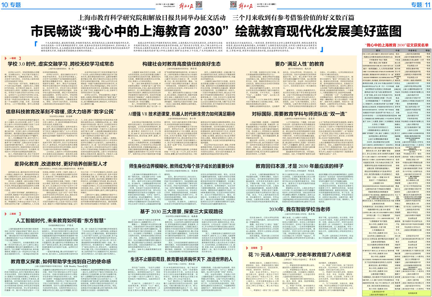 市民畅谈 我心中的上海教育30 绘就教育现代化发展美好蓝图10 11 专题 解放日报