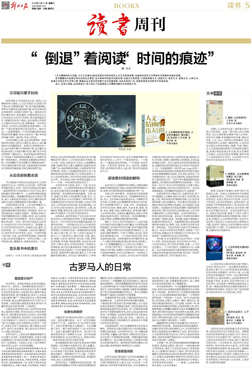 古罗马人的日常 05-读书周刊/读书-解放日报