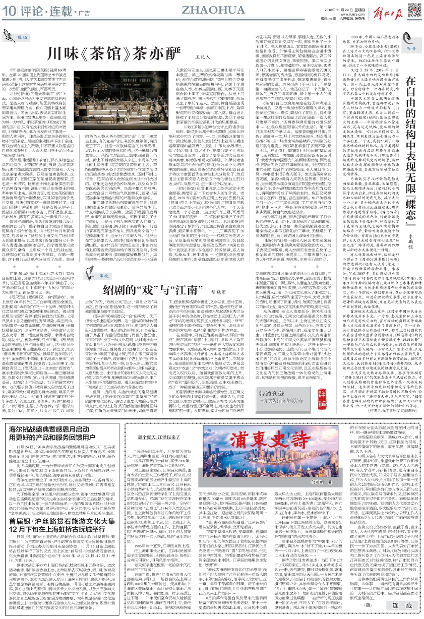 在自由的结构中表现无限 蝶恋 10 朝花周刊 评论 连载 广告 解放日报