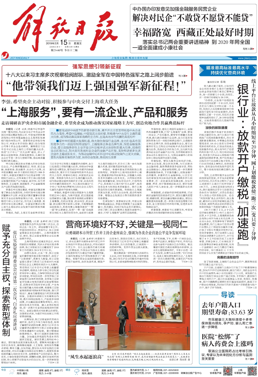 内容导航-解放日报