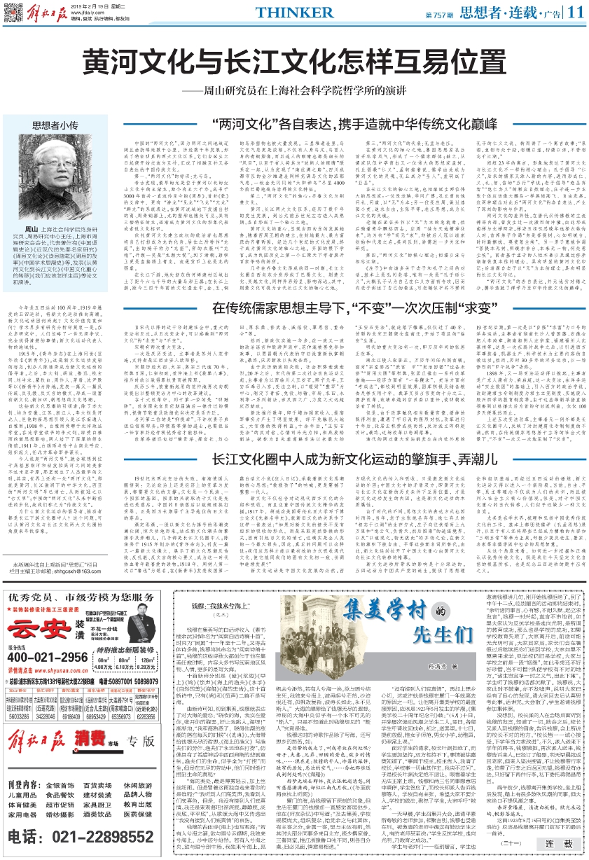 思想周刊 思想者 连载 广告 解放日报 思想周刊 思想者 连载 广告 解放日报