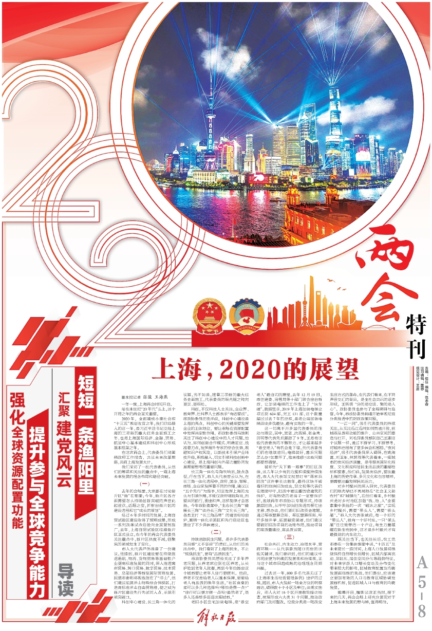 两会特刊封面图片