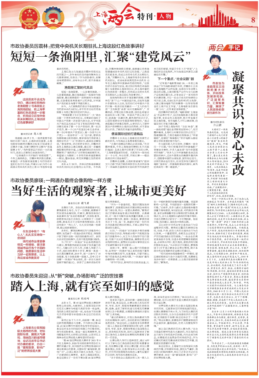 早读解放日报今起推出上海两会特刊