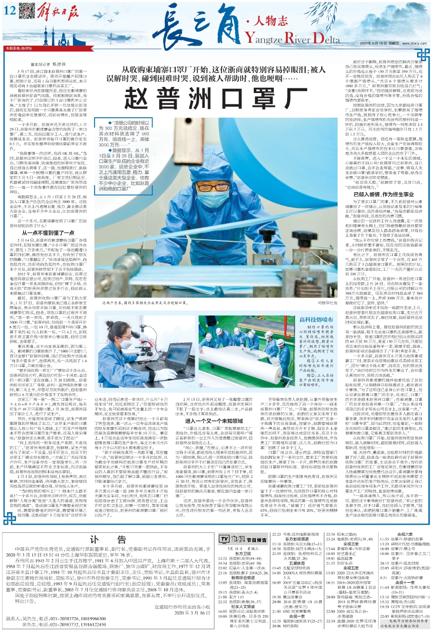 长三角/人物志-解放日报