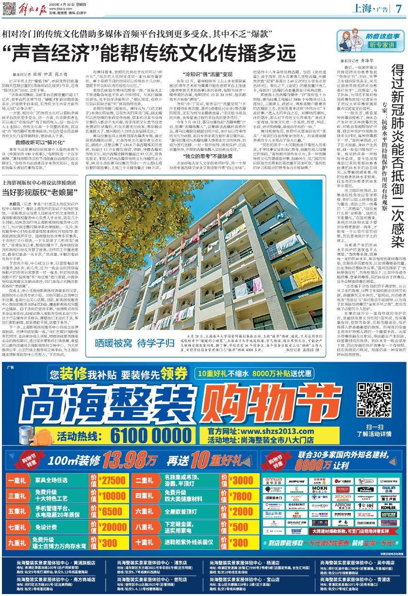 新民晚报广告