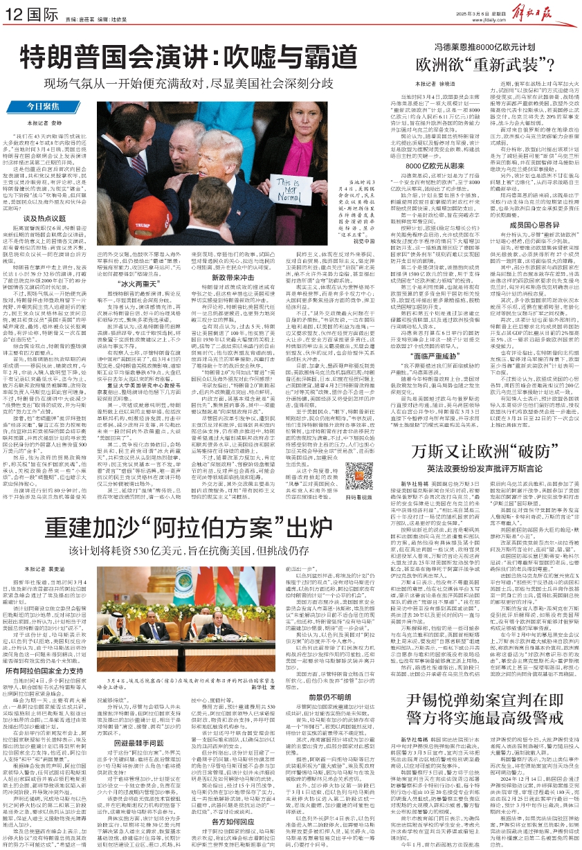 特朗普国会演讲：吹嘘与霸道