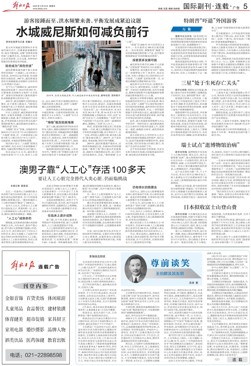 日本拟收富士山登山费