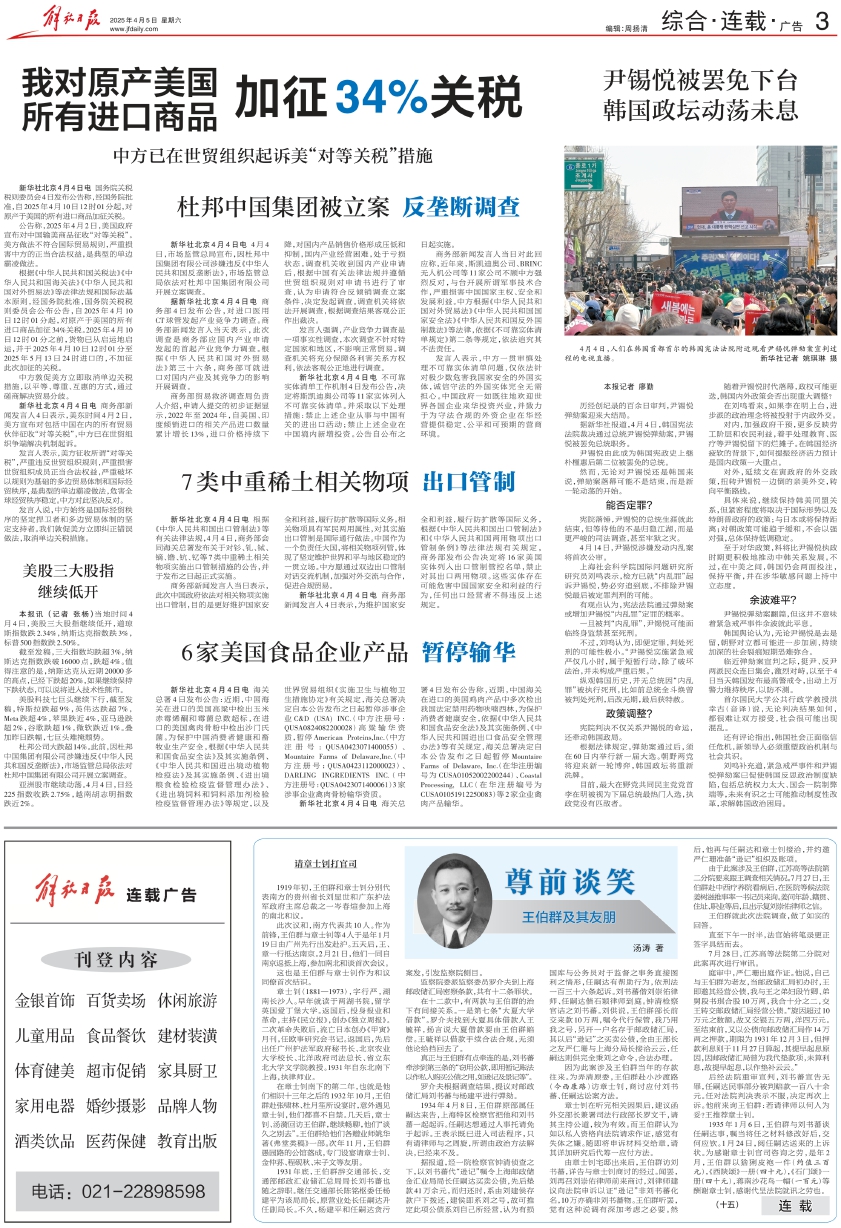 我对原产美国所有进口商品加征34%关税