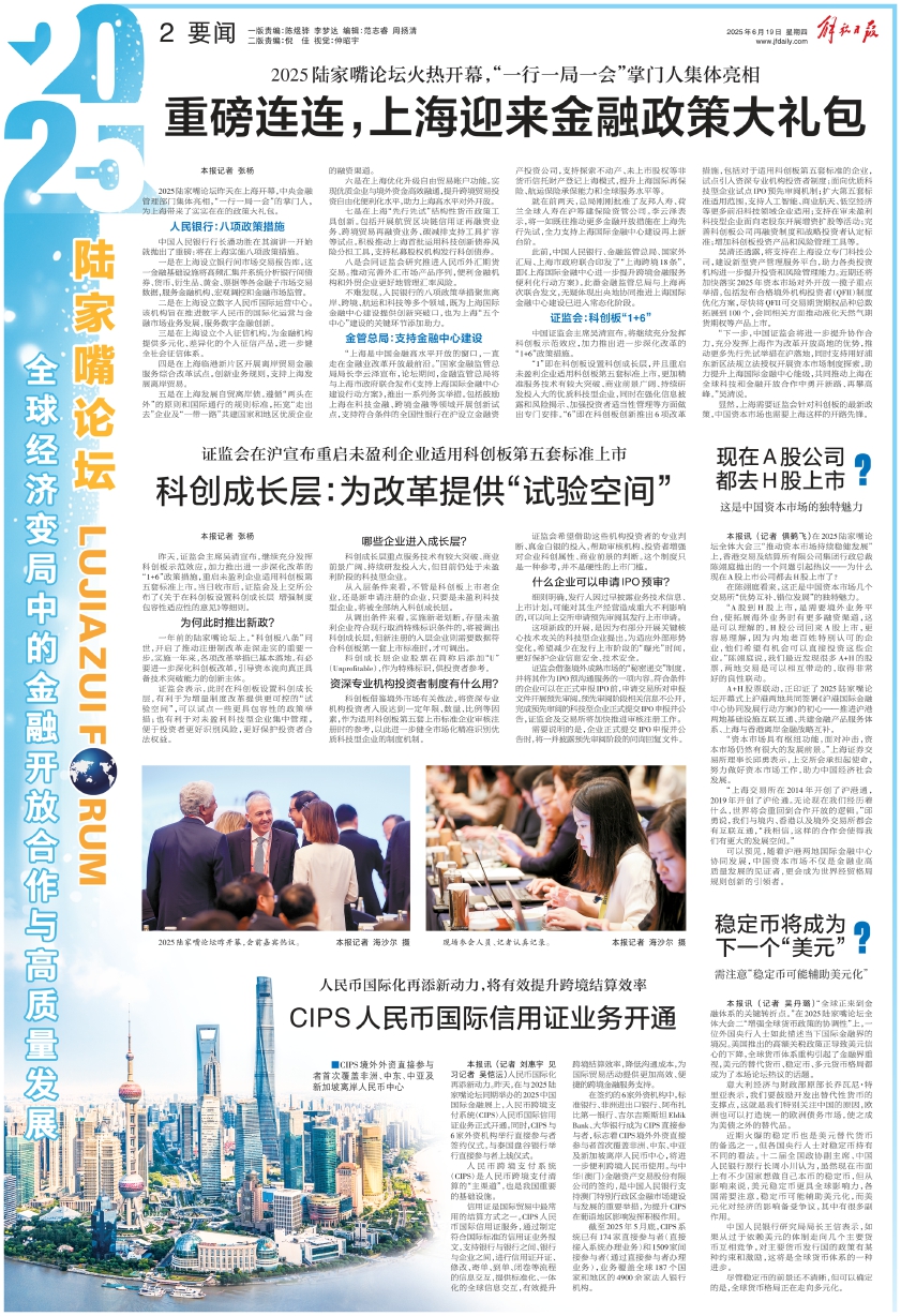 重磅连连，上海迎来金融政策大礼包