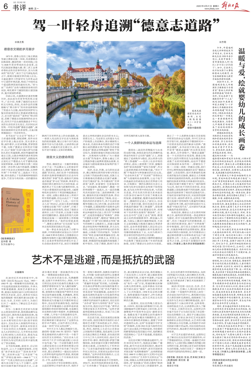 驾一叶轻舟追溯“德意志道路”