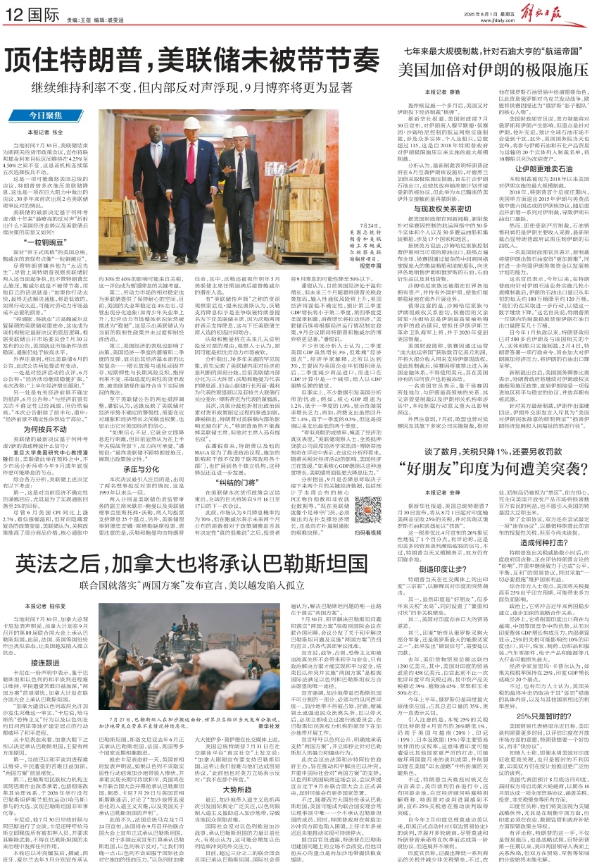 顶住特朗普，美联储未被带节奏