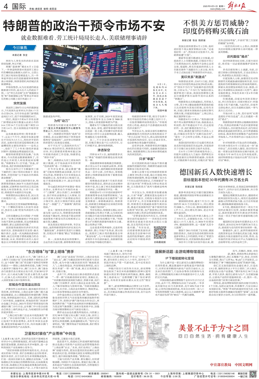 特朗普的政治干预令市场不安