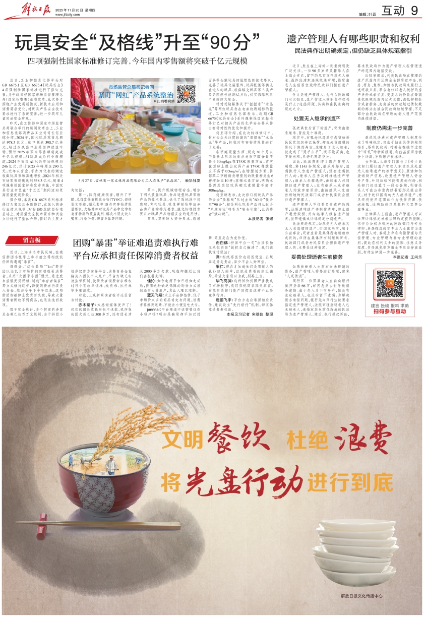 遗产管理人有哪些职责和权利