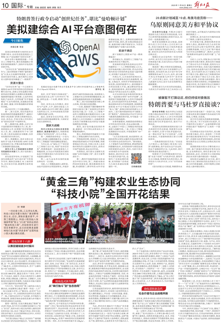 乌原则同意美方和平协议