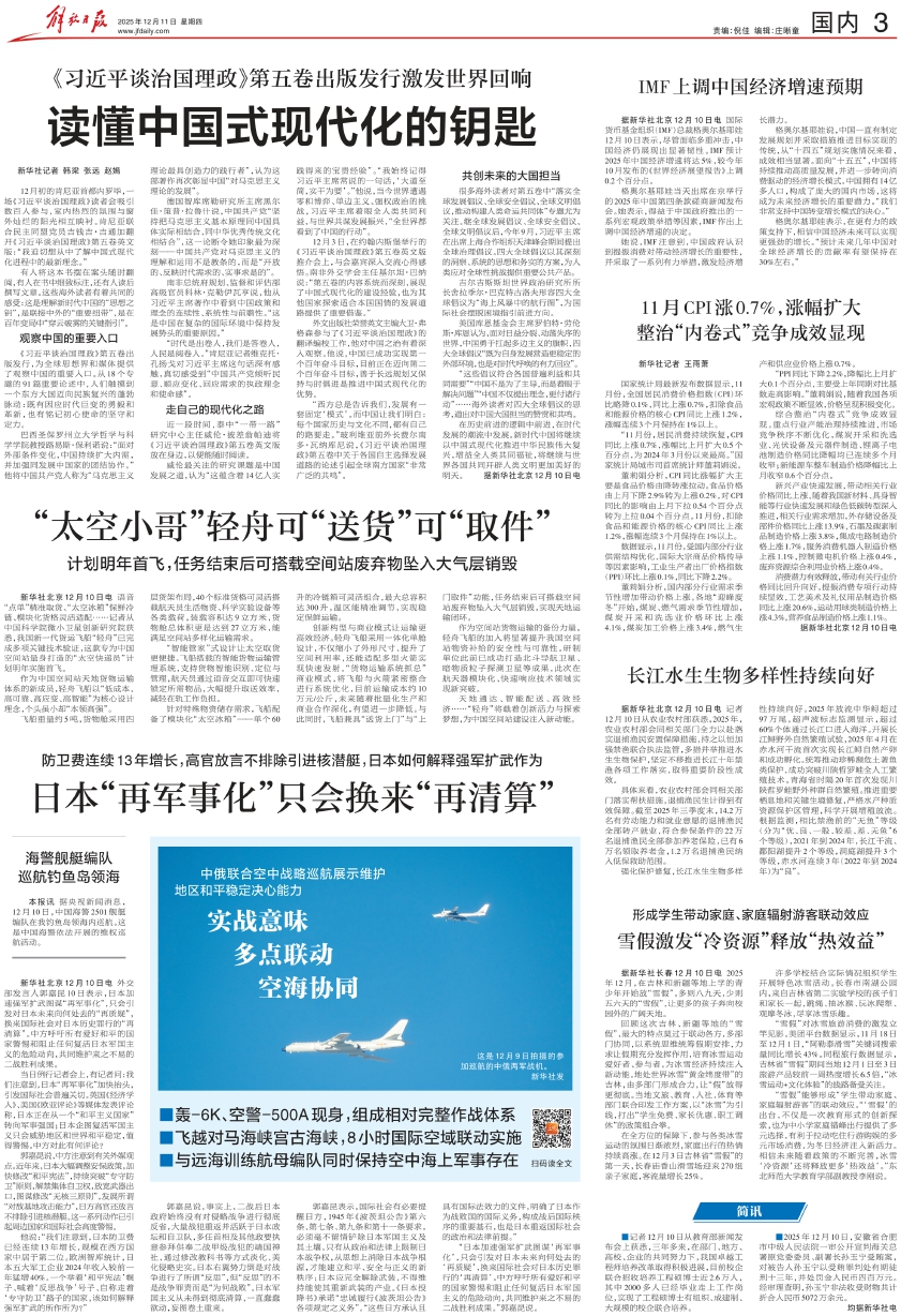 IMF上调中国经济增速预期