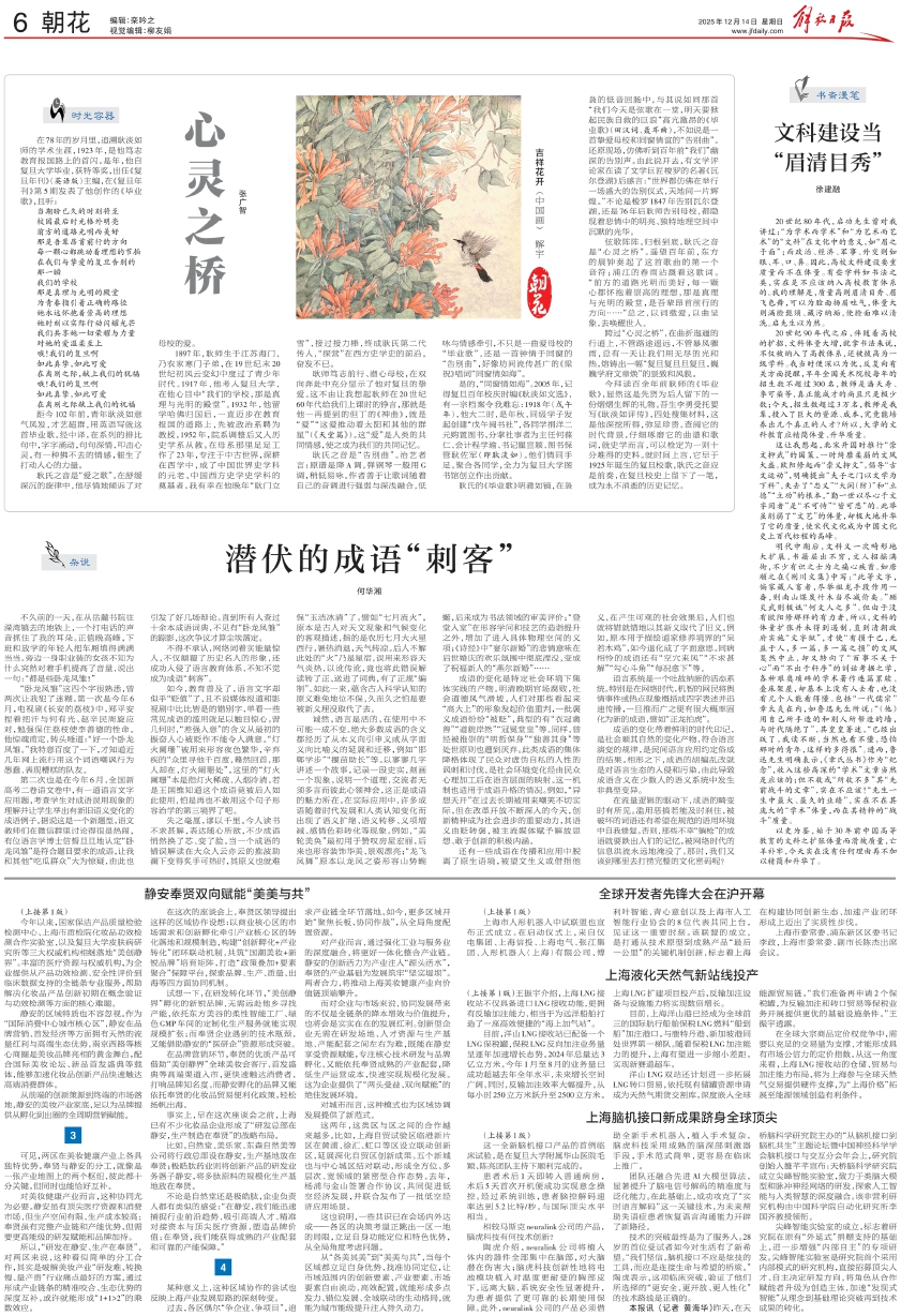 潜伏的成语“刺客”