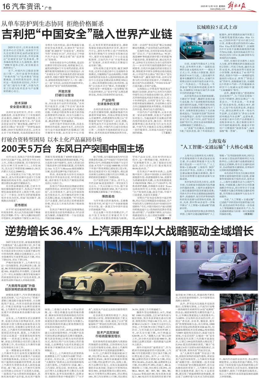 上海发布 “人工智能+交通运输”十大核心成果 - 上观