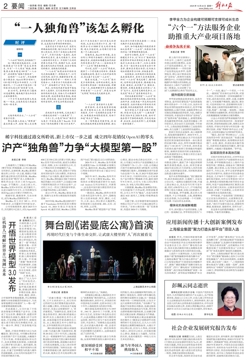 舞台剧《诺曼底公寓》首演