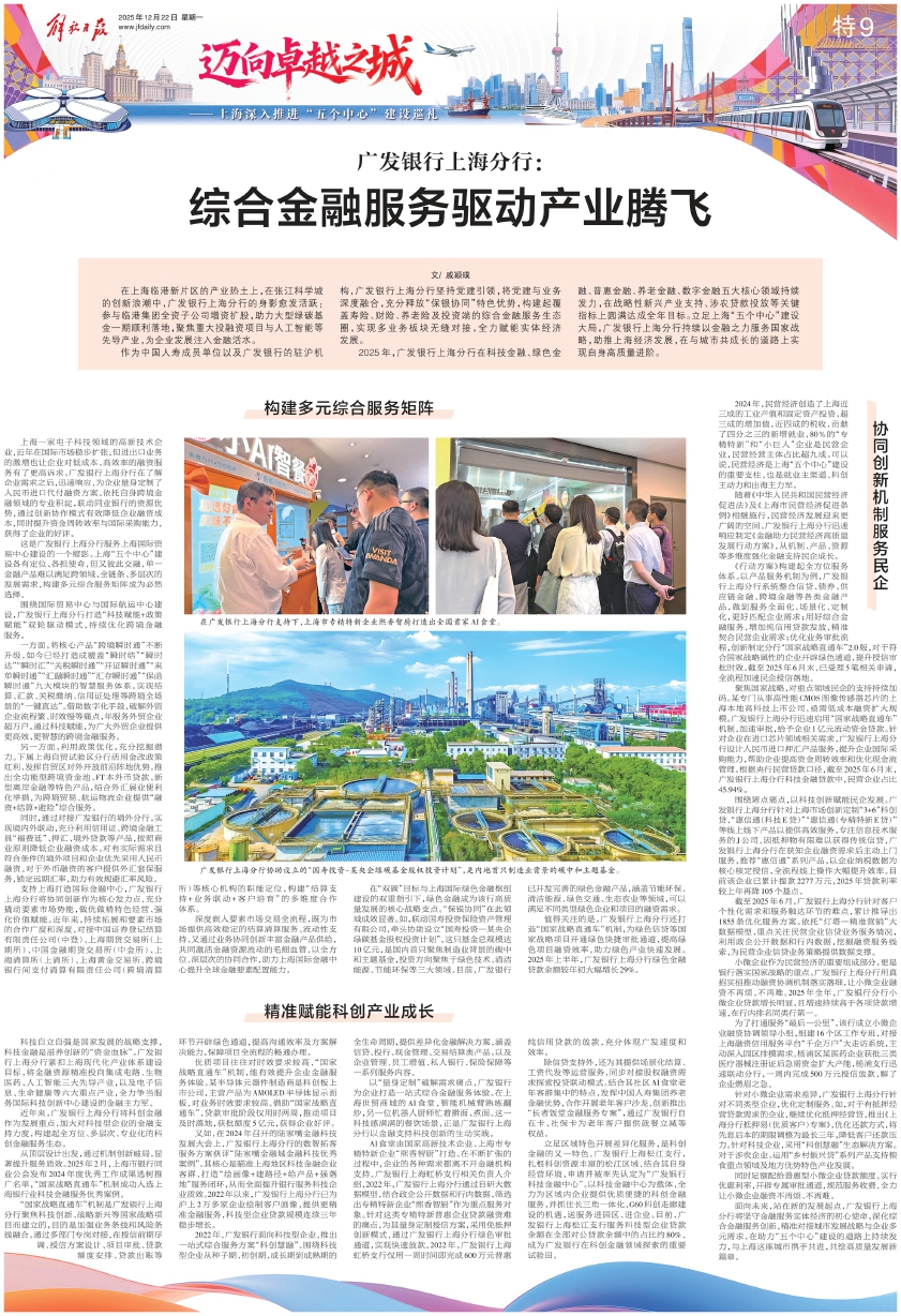 广发银行上海分行：综合金融服务驱动产业腾飞