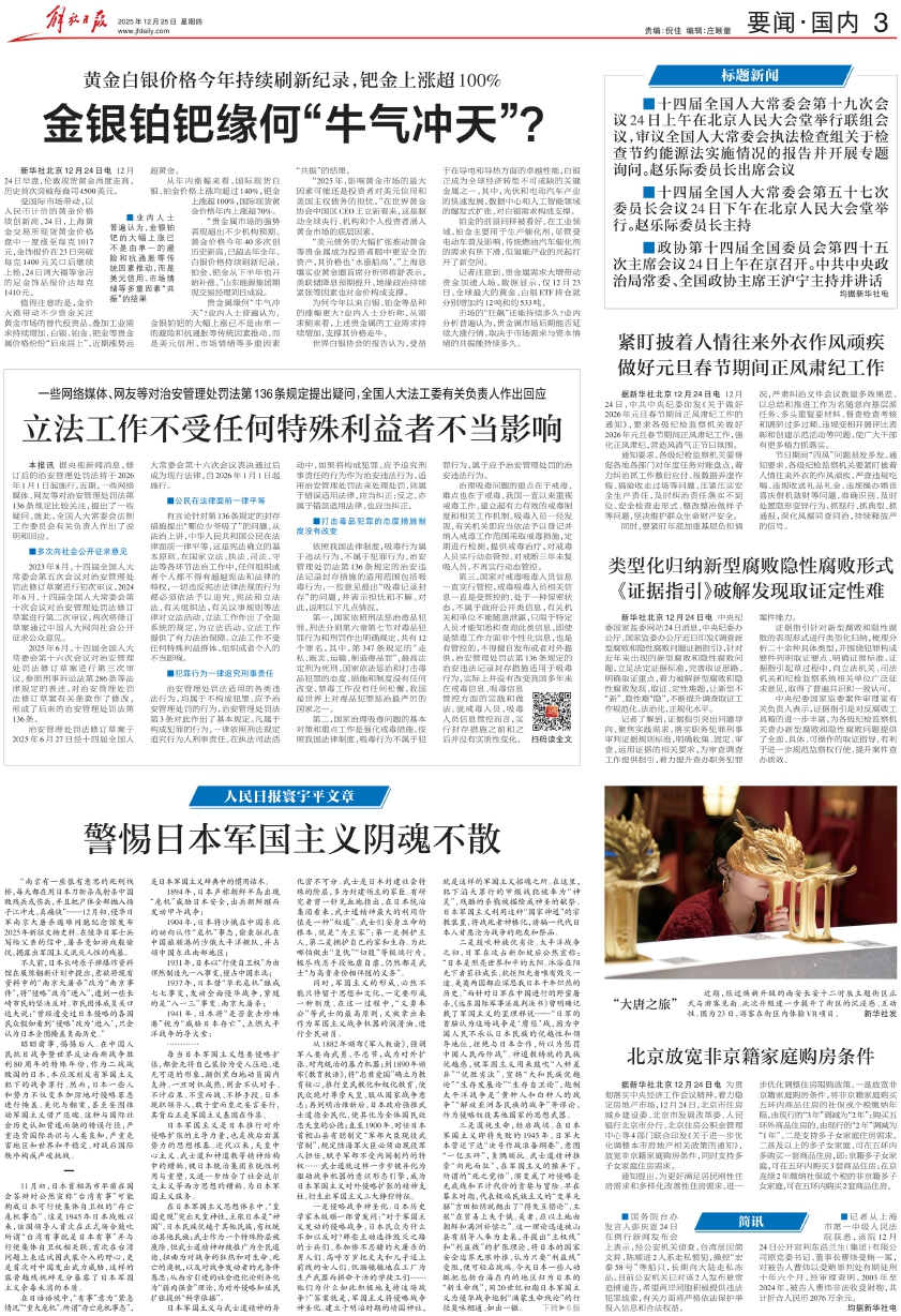 金银铂钯缘何“牛气冲天”？