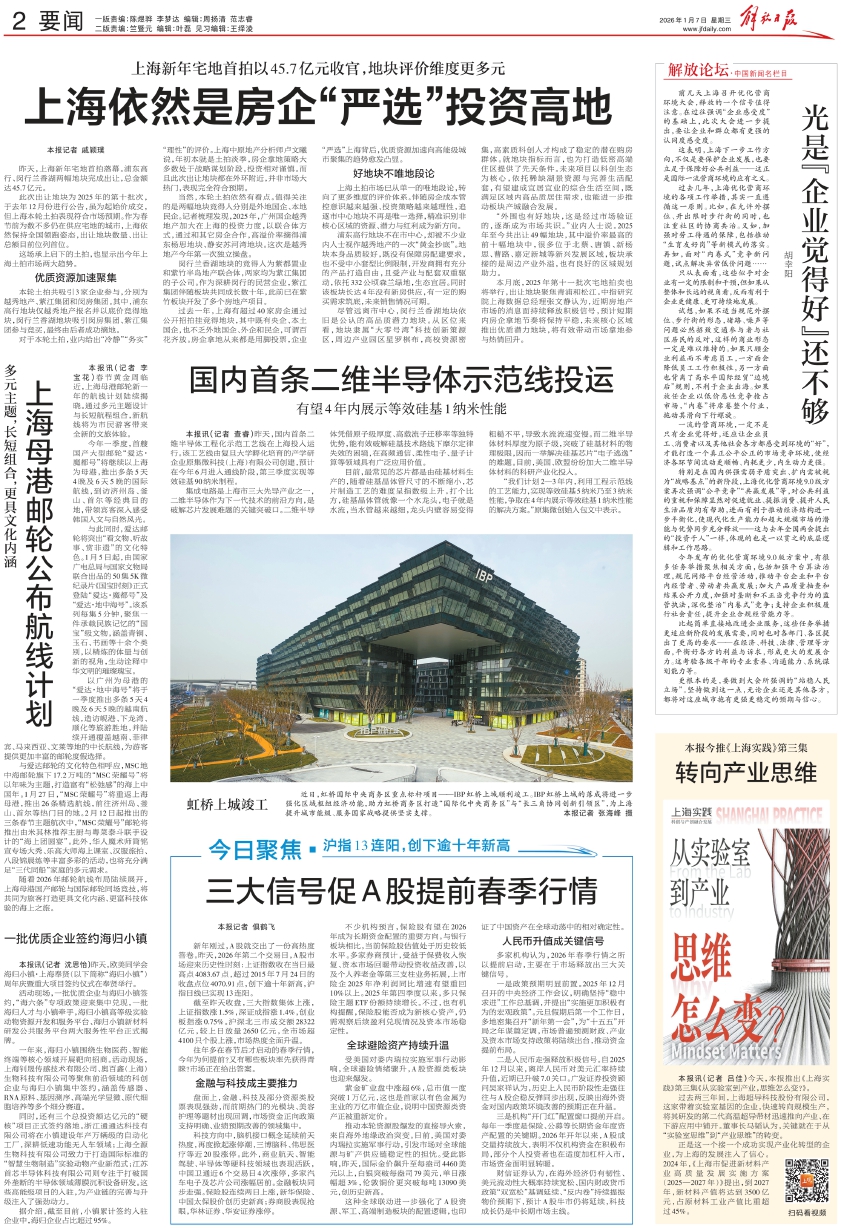 三大信号促A股提前春季行情