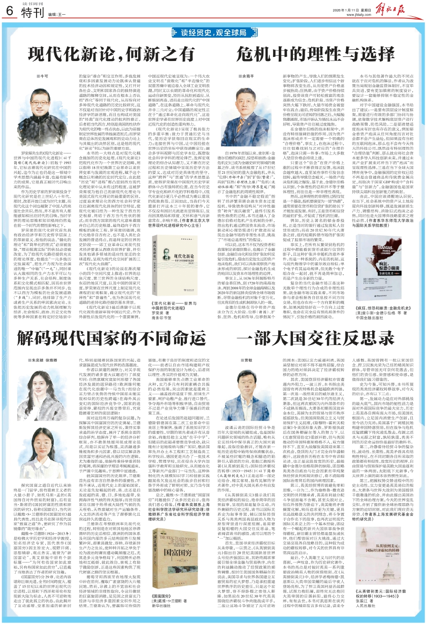 一部大国交往反思录