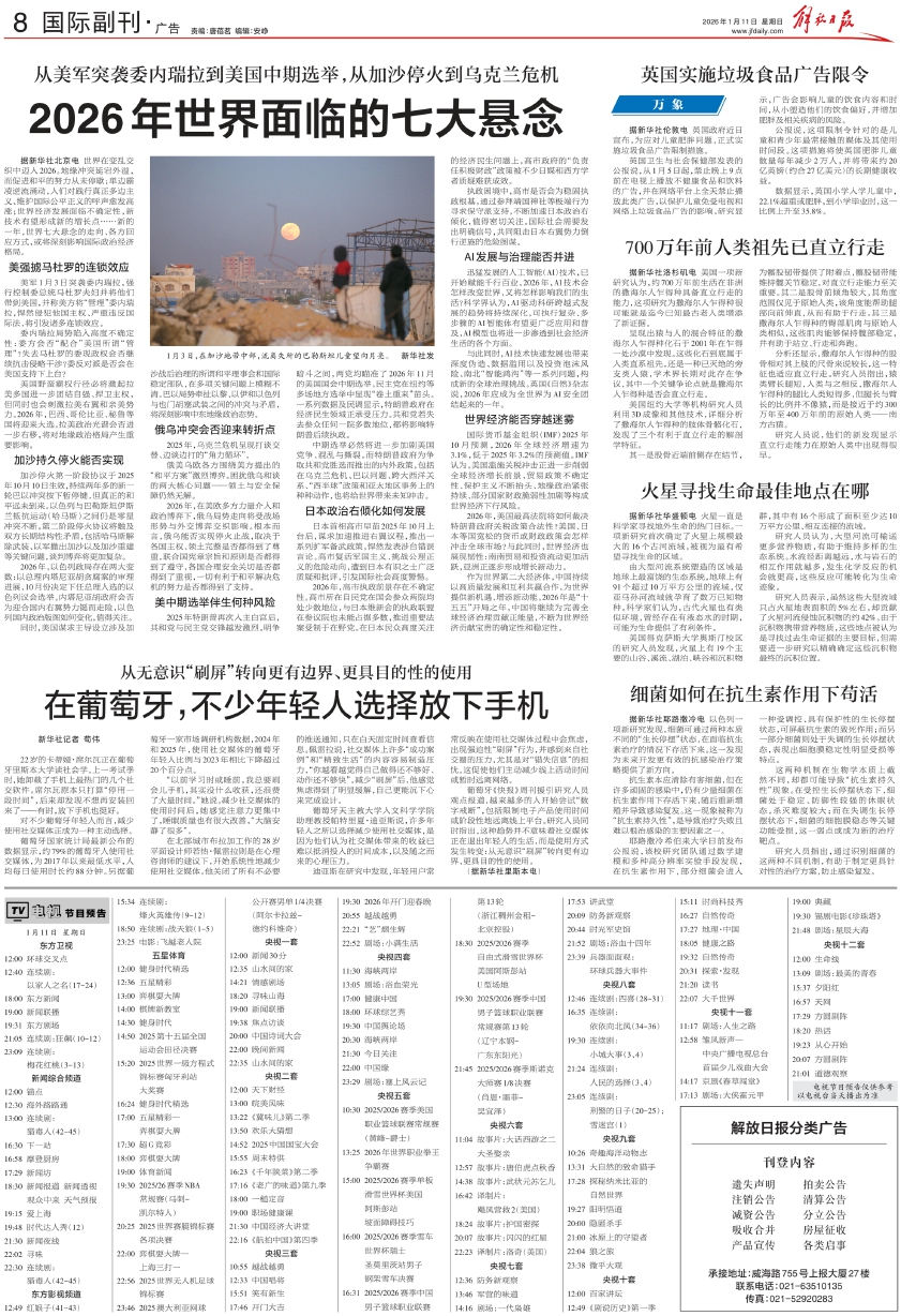 2026年世界面临的七大悬念