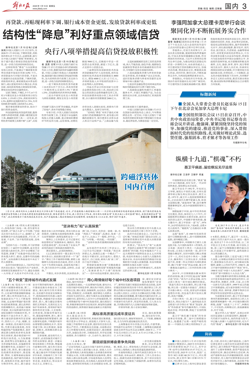 结构性“降息”利好重点领域信贷