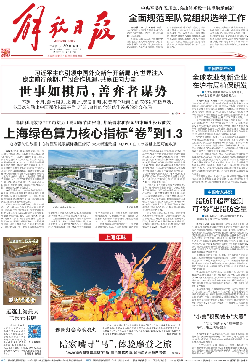 脂肪肝超声检测可“称”出脂肪含量