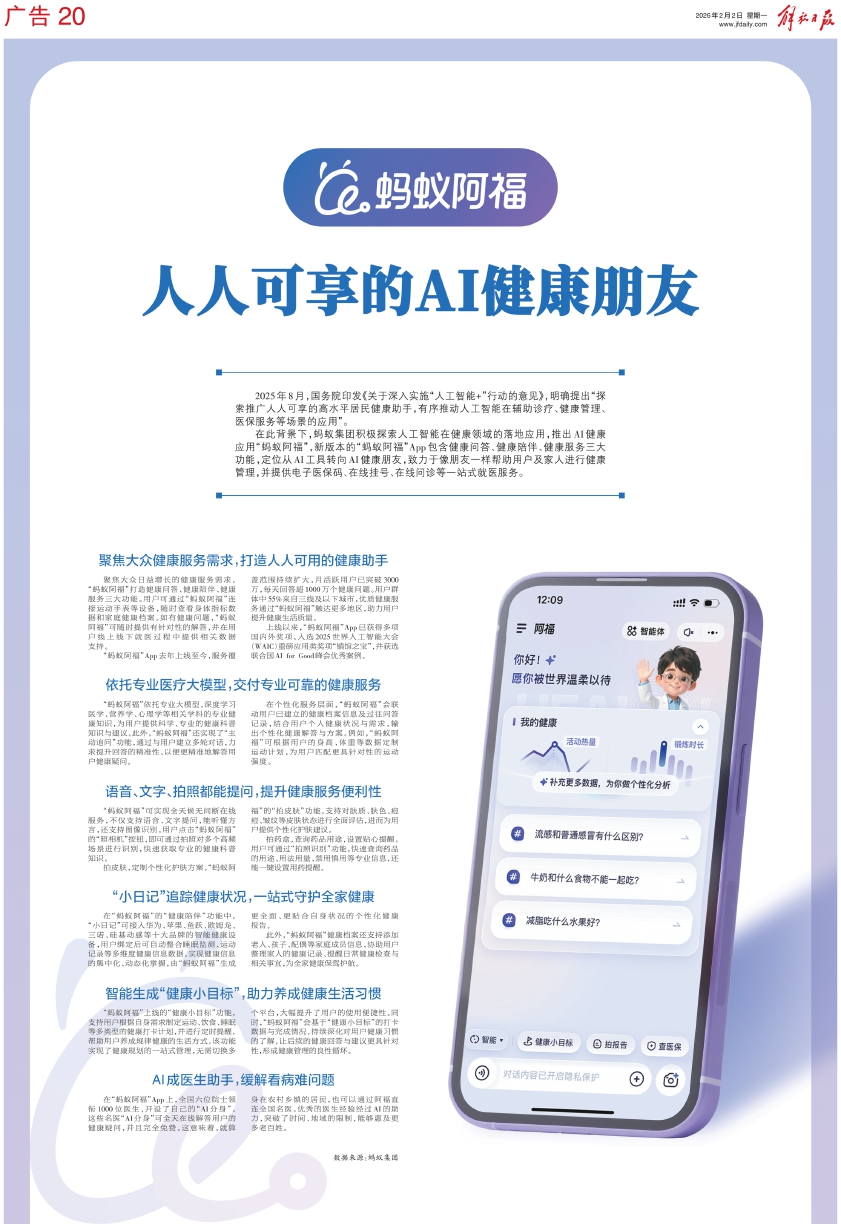 人人可享的AI健康朋友 - jfdaily.com