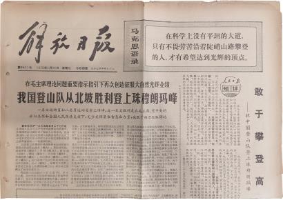 《解放日报》1975年5月28日刊