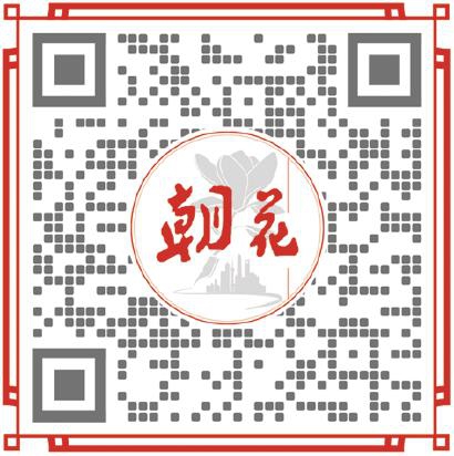 扫码关注朝花时文公众号，遇见更丰富的阅读。