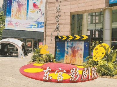 焕新后的东宫影剧院。  钟菡  摄