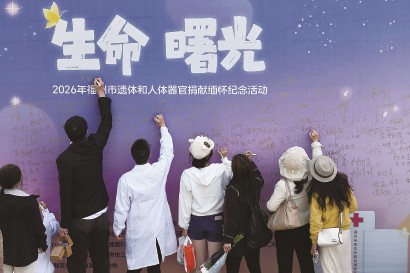 2026年4月2日，福州举办“生命·曙光——2026年福州市遗体和人体器官捐献缅怀纪念活动”。  视觉中国  供图