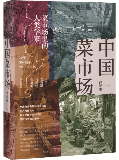 《中国菜市场》钟淑如  著 光启书局