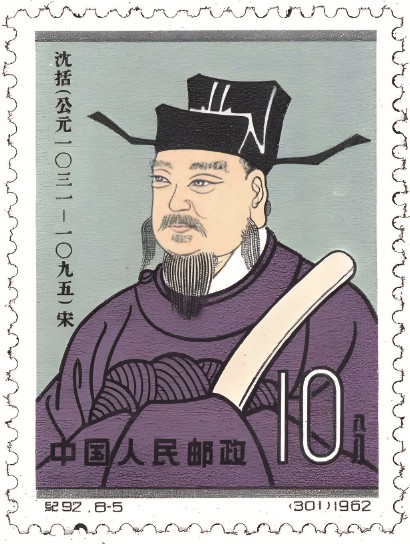 沈括  书中插图