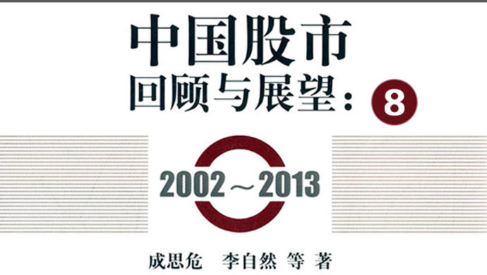 【读书】权证的发展及衰败