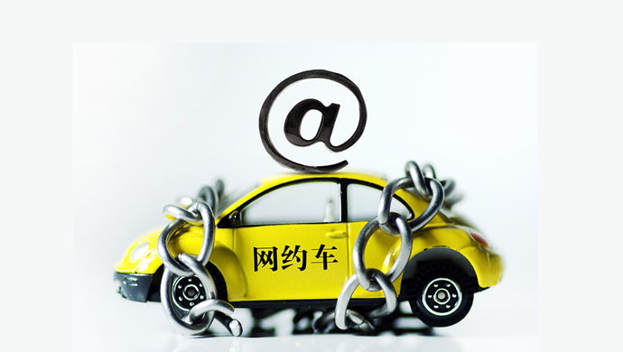 重庆网约车新政:需持证上岗,司机驾龄三年以上