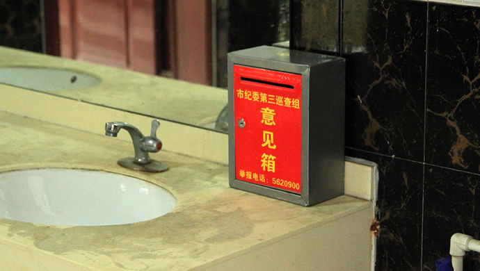 揭秘!巡视组的举报箱怎么放才能让举报人"来去无踪迹"