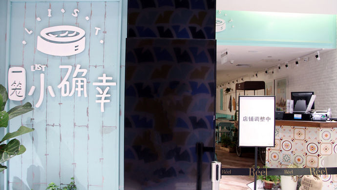 上海网红美食"一笼小确幸"变成了"一笼小确祸"