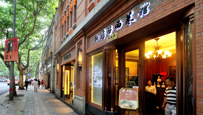 上海红房子西菜馆图片