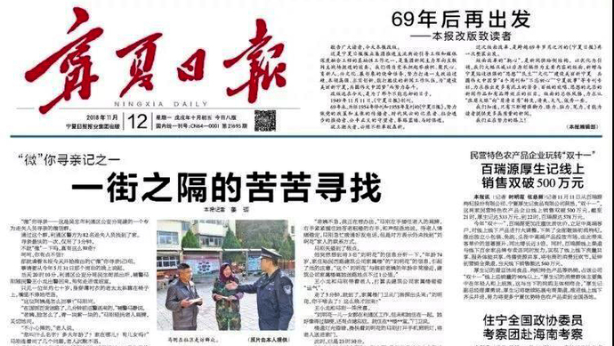 69年后再出发宁夏日报今天改版