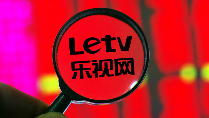 乐视网回应归还9亿欠款来源:与公司和贾跃亭无关